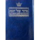 Молитвенник (Сидур) «Кол Йосеф». Русское издание Сидура Артскролл
