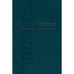 Народ книги (Яков Бердичевский)