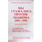 Мы сражались против нацизма, 1941-1945 (Моисей Речестер)
