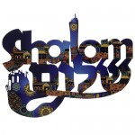 Вивіска "Шалом"