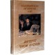 Шедевры еврейского искусства. Художники Витебска (Г. Казовский)