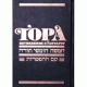 Тора (Сончино). Пятикнижие и Гафтарот 