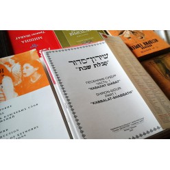 Антология еврейской песни (Anthology of jewish songs)