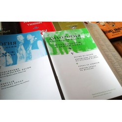 Антология еврейской песни (Anthology of jewish songs)
