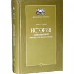 История средневековой еврейской философии (Колетт Сират)