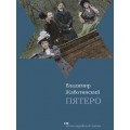 Пятеро (Владимир Жаботинский)